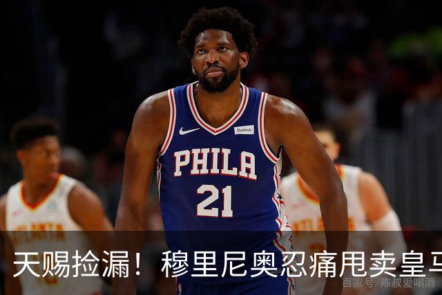 天赐捡漏！穆里尼奥忍痛甩卖皇马天才！曼联截胡完美替换队内水货
