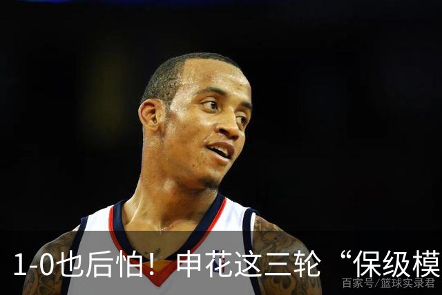 1-0也后怕！申花这三轮“保级模式”，真该醒醒了8月8号晚上，青岛青春足球场，1-0